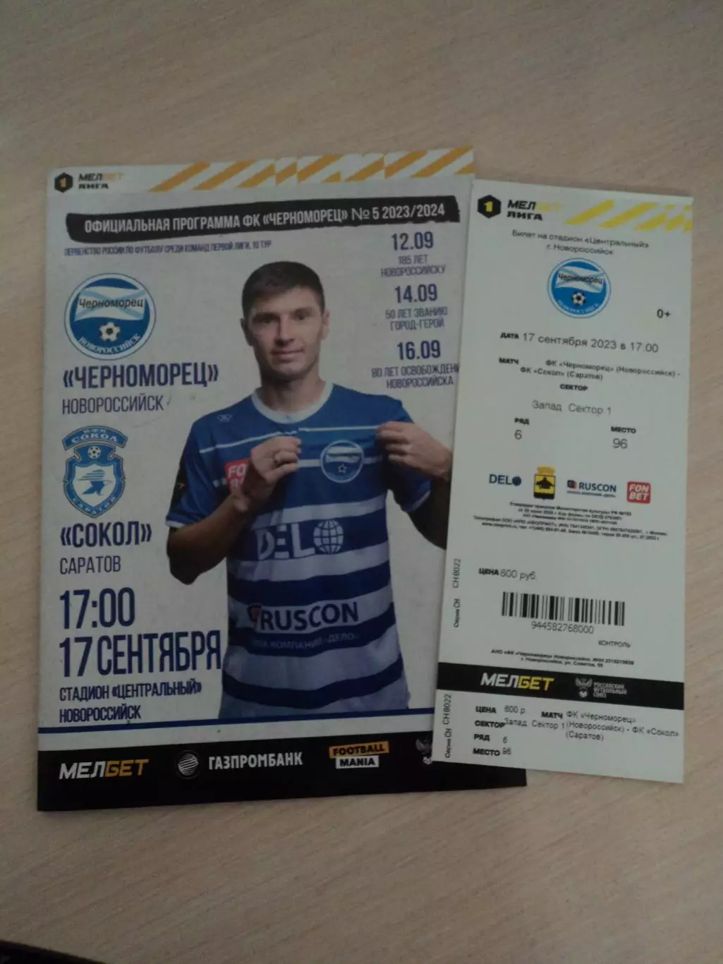 Черноморец Новороссийск-Сокол Саратов 2023 плюс билет