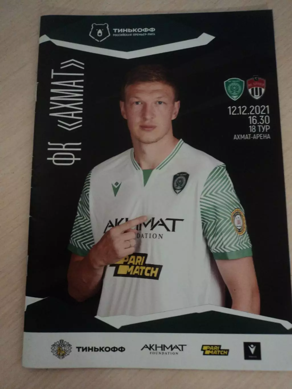 Ахмат Грозный-Химки 2021