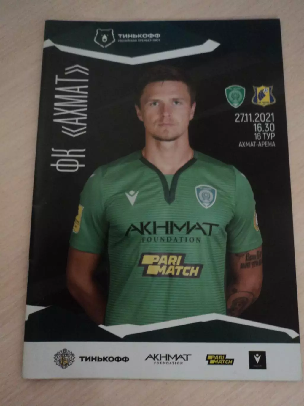 Ахмат Грозный-Ростов 2021