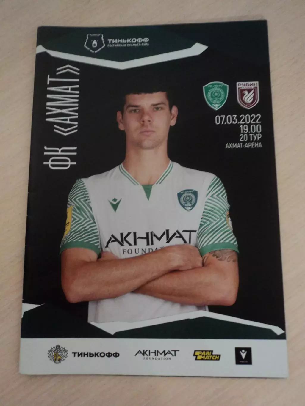 Ахмат Грозный-Рубин 2022