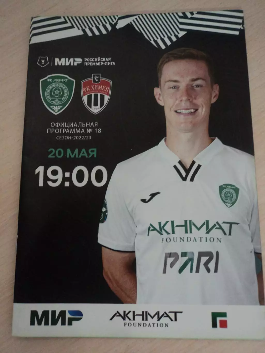 Ахмат Грозный-Химки 2023