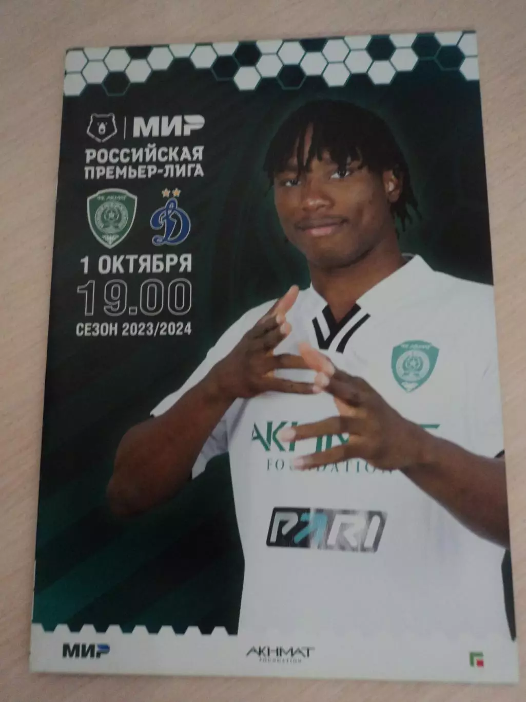 Ахмат Грозный-Динамо Москва 2023