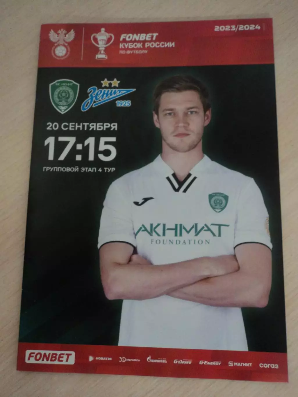 Ахмат Грозный-Зенит Санкт-Петербург 2023 Кубок России