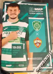 Ахмат- ЦСКА 01.03.2026