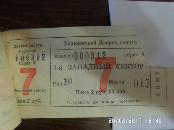 билет Динамо Харьков - Химик Воскресенск 8 октября 1988 г