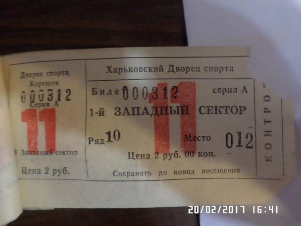 билет Динамо Харьков - Динамо Рига 13 ноября 1988 г