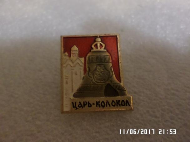 значок Москва Царь Колокол