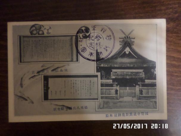 почтовая открытка Япония начало 20-го века