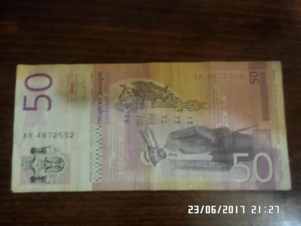 50 динаров Сербия 1