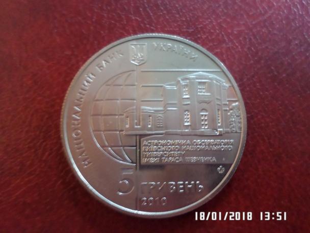 монета 5 гривен Украина 2010 г Киевский меридиан