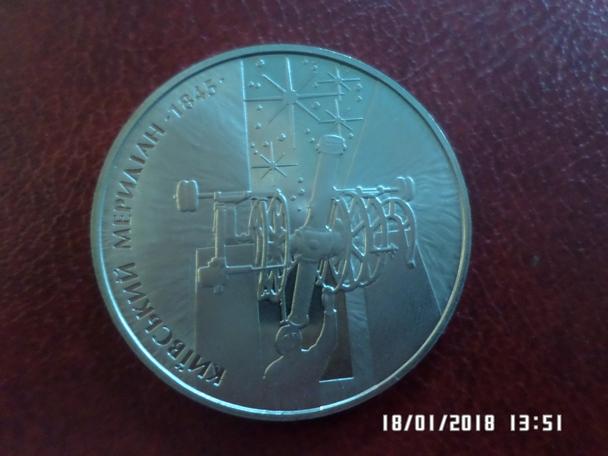 монета 5 гривен Украина 2010 г Киевский меридиан 1