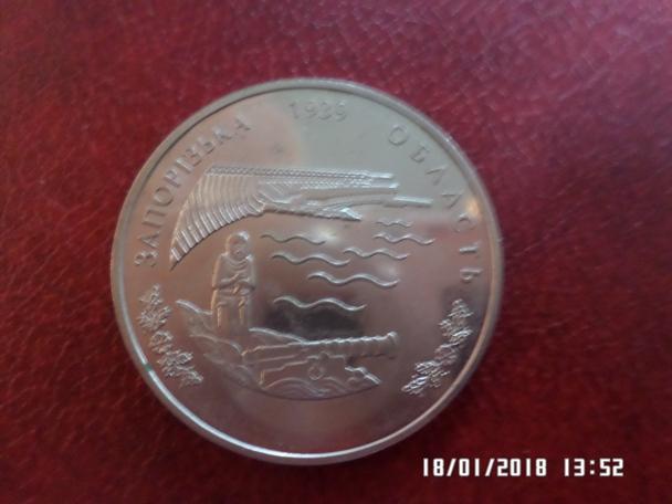 монета 2 гривны Украина 2009 г Запорожская область