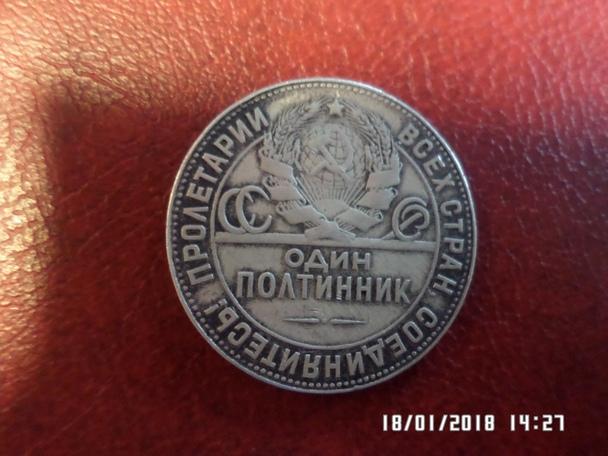 монета Полтинник СССР 1924 г ( ТР) 1