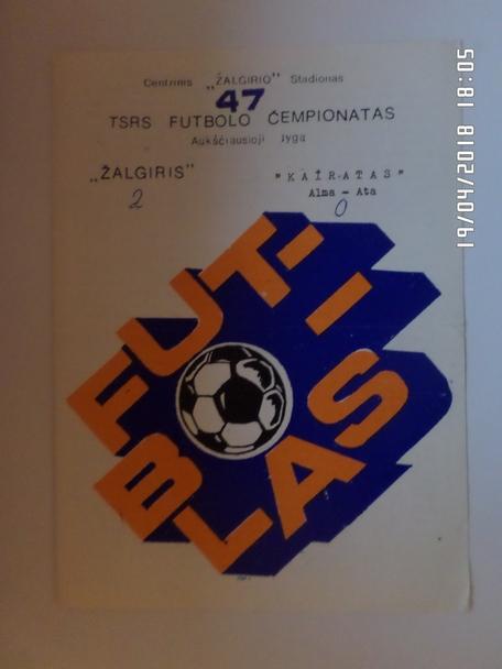 программа Жальгирис Вильнюс - Кайрат Алма-Ата 1985 г
