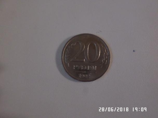 Россия 20 рублей 1992 г