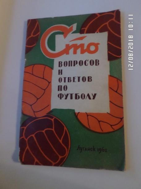Руднев, Меньшиков - 100 вопросов и ответов по футболу Луганск 1962 г
