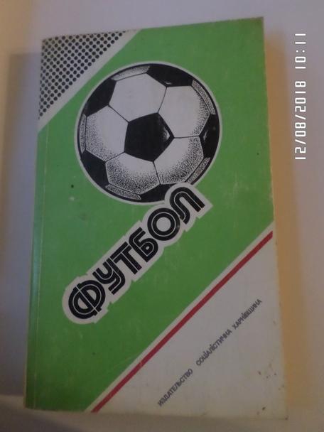 Ландер - Ежегодник Федерации футбола СССР № 3 1986-1987 г г