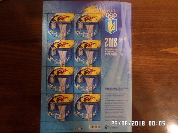 Марки Украина 2018 г - Олимпийская команда Украины лист