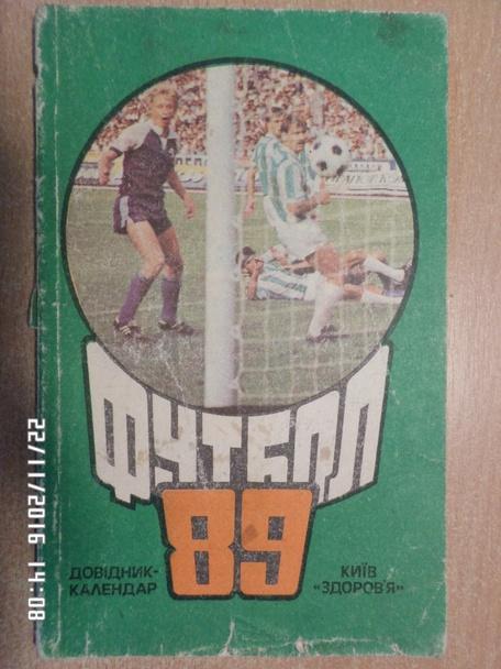 справочник Футбол 1989 г Киев