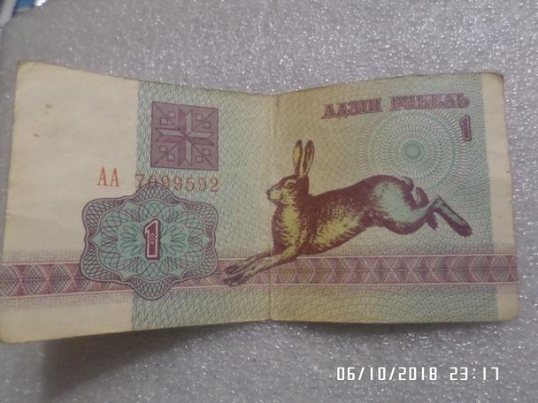 Беларусь 1 рубль