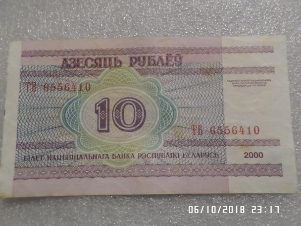 Беларусь 10 рублей