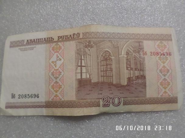 Беларусь 20 рублей