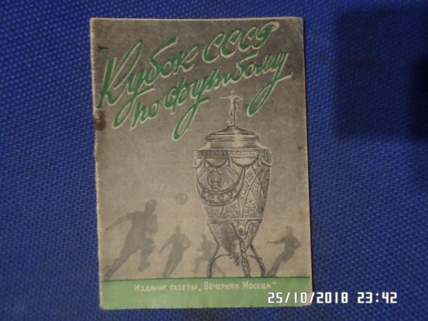 справочник Футбол 1948 Кубок СССР Вечерняя Москва