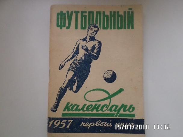 справочник Футбол 1957 1-й круг Москва Московская правда