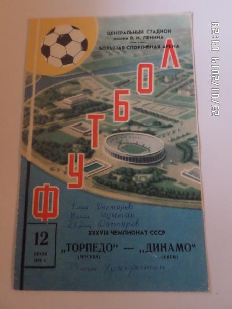 программа Торпедо Москва - Динамо Киев 1976 г