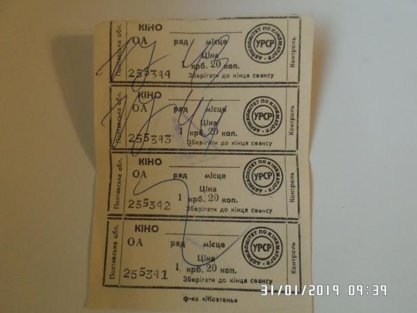 Билет в кинотеатр г. Полтава 1990-1991 г