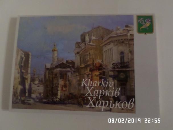 набор открыток Харьков в искусстве