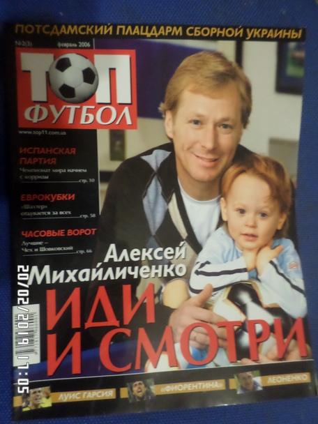 журнал ТОП Футбол № 2 2006 г