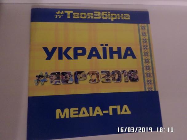 медиа гид Украина 2016 г