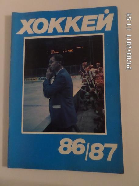 справочник Хоккей 1986-1987 Москва Московская правда