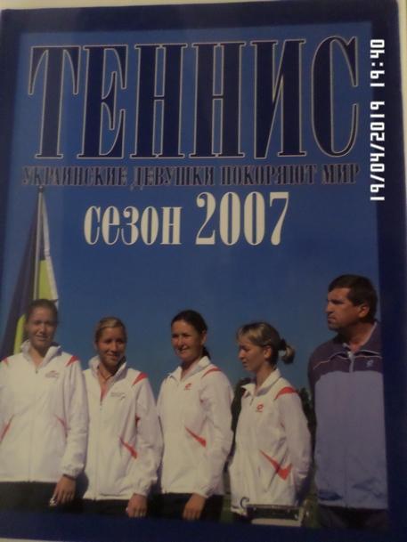 Фотоальбом - Теннис. Украинские девушки покоряют мир 2007