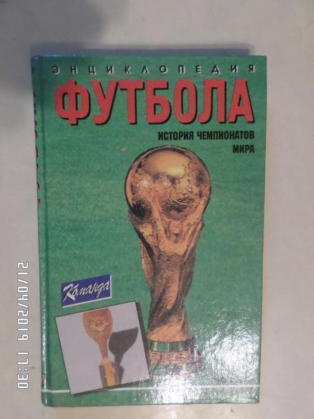 Карман - История чемпионатов мира часть 1 ЧМ 1930-1958( 1998 г)