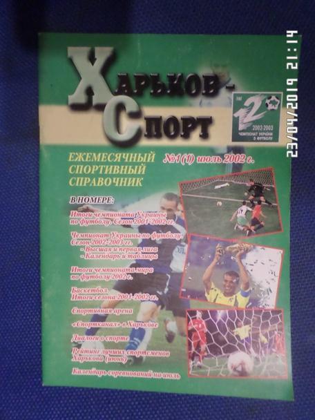 справочник Харьков-спорт № 1 2002 г