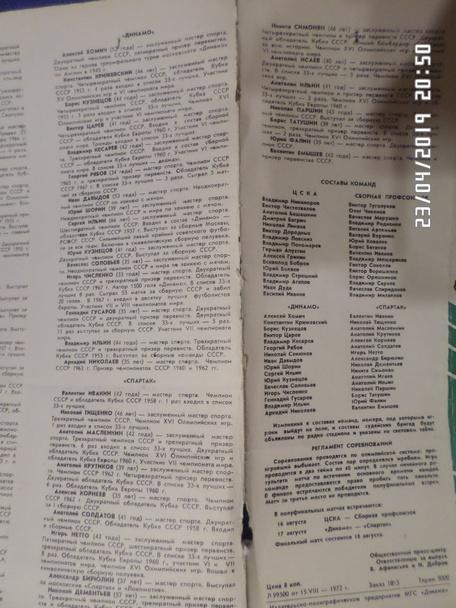 программа турнир ветеранов московских команд 1972 г ЦСКА Динамо Спартак 1