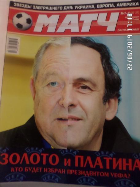 журнал Матч № 1-2 2007 г постер Ребров