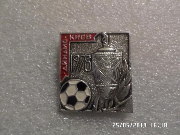значок футбол Динамо Киев обладатель кубка СССР 1978 г