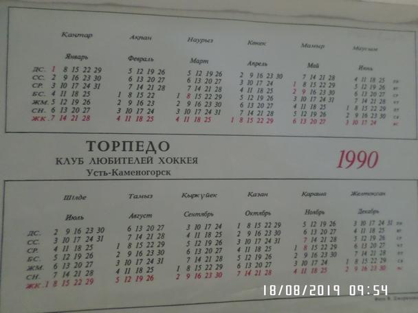 календарь хоккей Торпедо Усть-Каменогорск 1989-1990 г 1