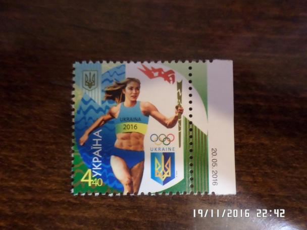 Марка Рио 2016 Олимпиада (Украина)