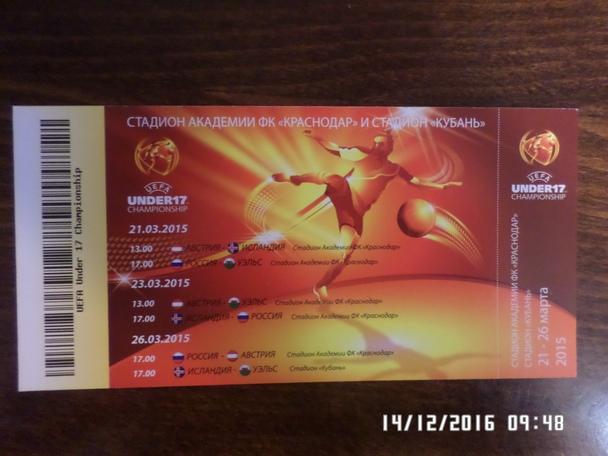 билет Россия - Уэльс 2015 U-17 г. Краснодар