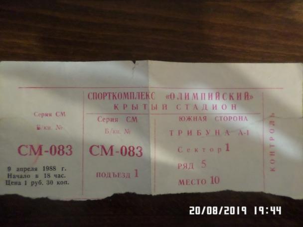 билет Спартак Москва - Шахтер Донецк 9 апреля 1988 г