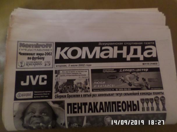 газета Команда г. Киев Чемпионат мира по футболу 2002 г подборка статей