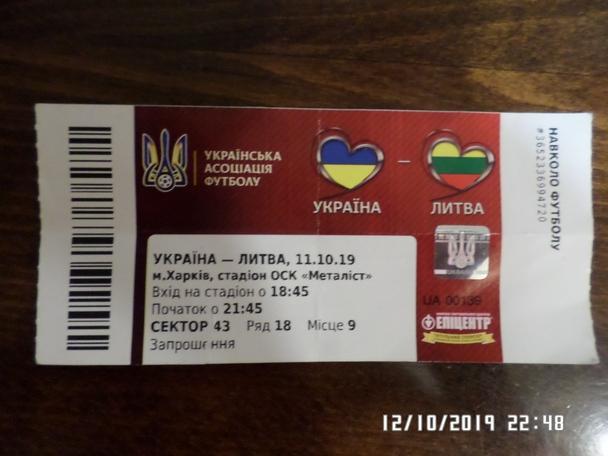 билет Украина - Литва 2019 г