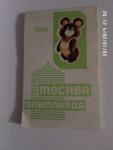 Блокнот Москва олимпийская 1980 г Мишка олимпийский