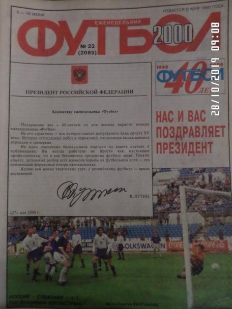 Еженедельник Футбол № 23 2000 г