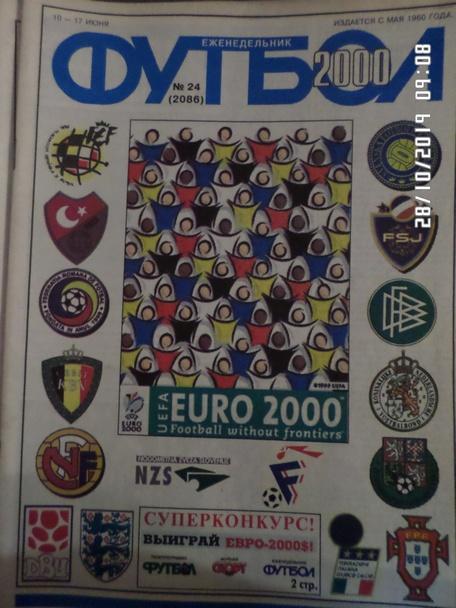 Еженедельник Футбол № 24 2000 г