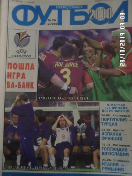 Еженедельник Футбол № 26 2000 г